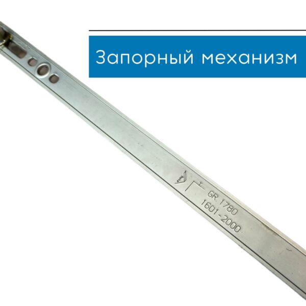 Запорный механизм поворотно-откидной Roto 1601-2000мм